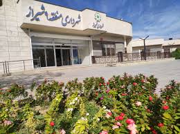 شهرداری شیراز